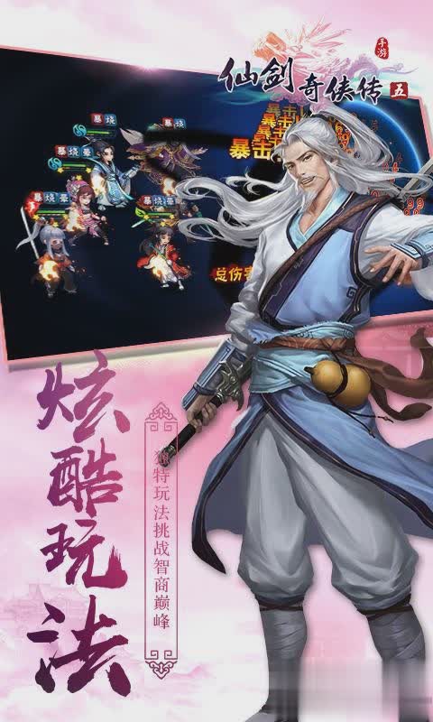 仙剑奇侠传五手游游戏截图2