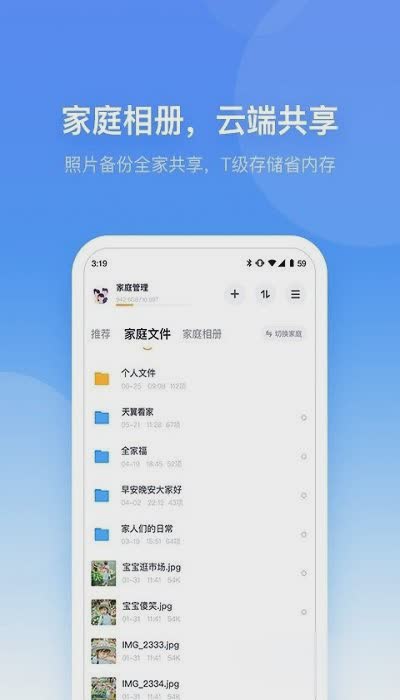 天翼管家软件截图4