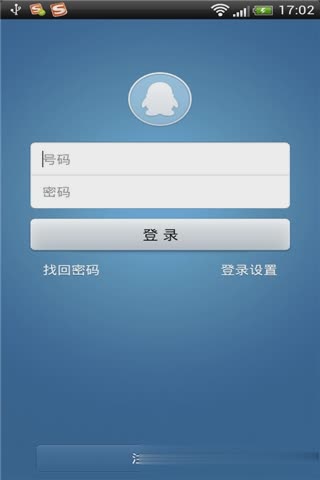 手机qq2013软件截图2