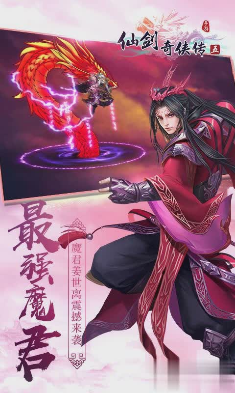 仙剑奇侠传五手游游戏截图3