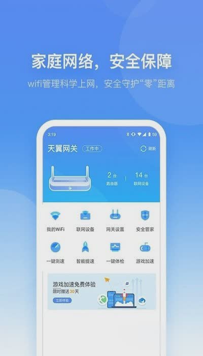 天翼管家软件截图2