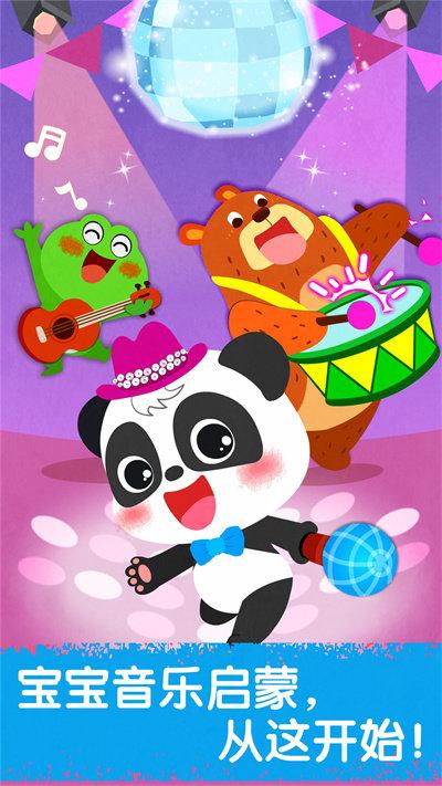 宝宝音乐派对宝宝巴士游戏截图1