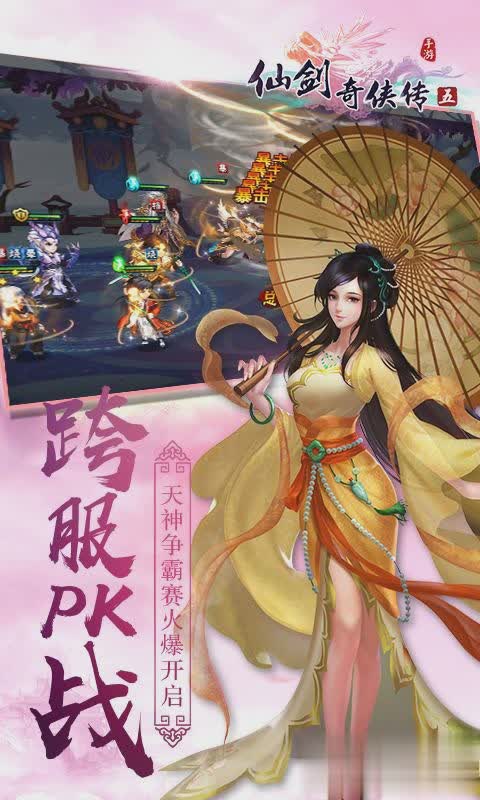 仙剑奇侠传五手游游戏截图1