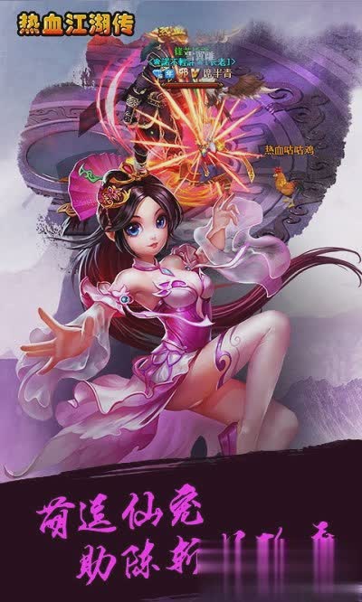 热血江湖传sf游戏截图2