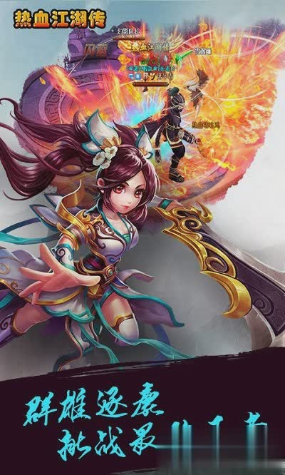热血江湖传sf游戏截图1