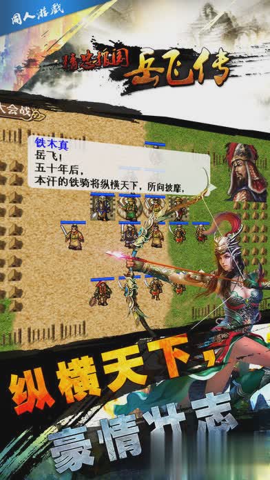 精忠报国岳飞传游戏截图3