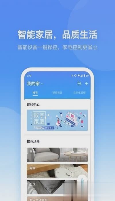 天翼管家软件截图3