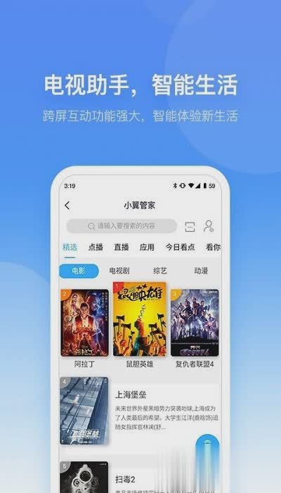 天翼管家软件截图1