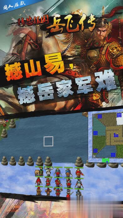 精忠报国岳飞传游戏截图1
