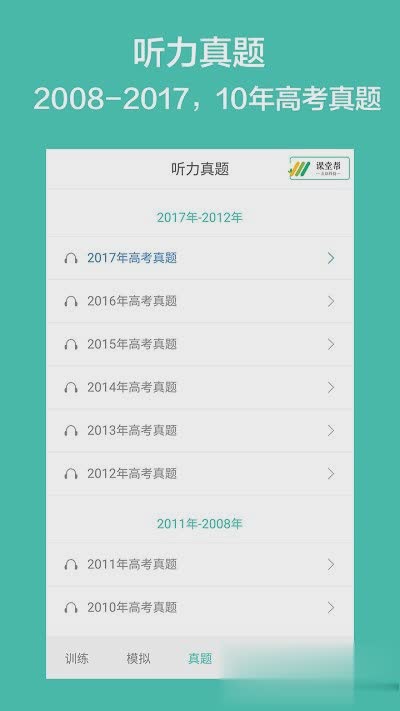高中英语听力软件软件截图3