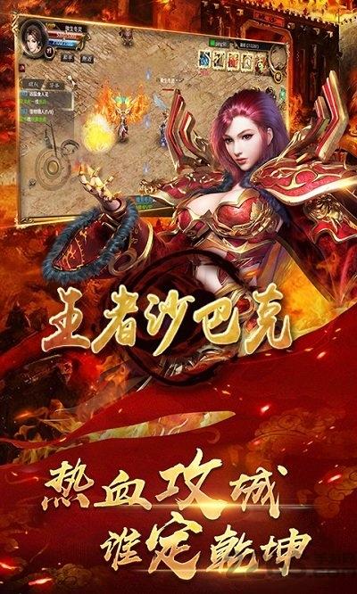 王者沙巴克