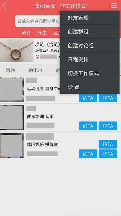 集团管家app软件截图1