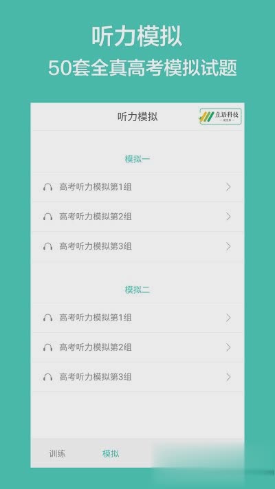 高中英语听力软件软件截图1