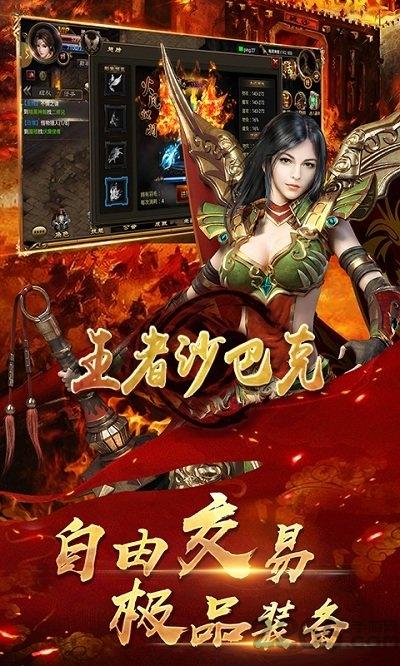 王者沙巴克游戏截图1