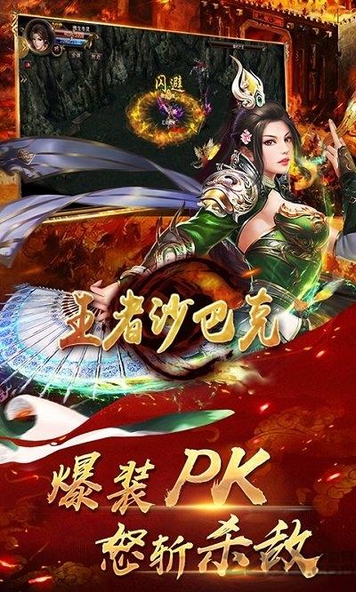王者沙巴克游戏截图2