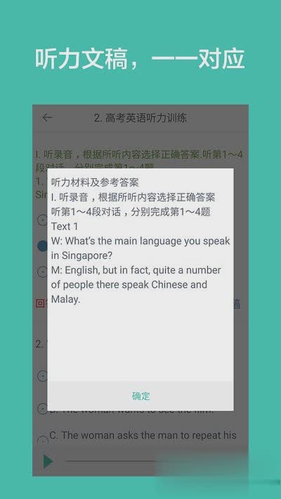 高中英语听力软件软件截图2