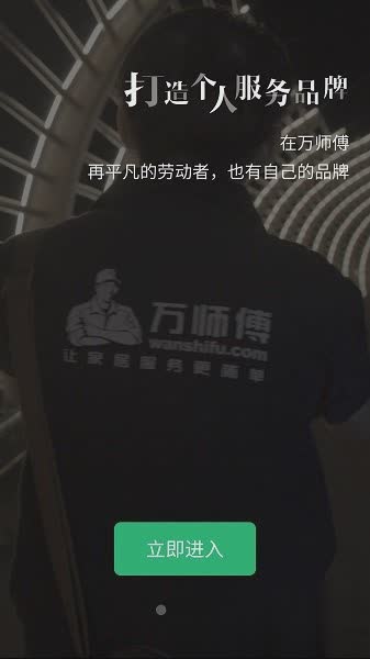 万师傅app软件截图1