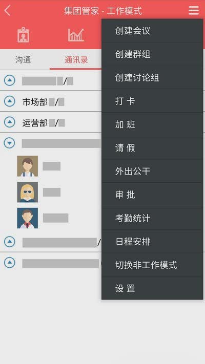 集团管家app软件截图3