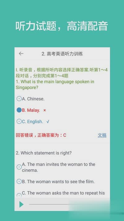 高中英语听力软件软件截图4