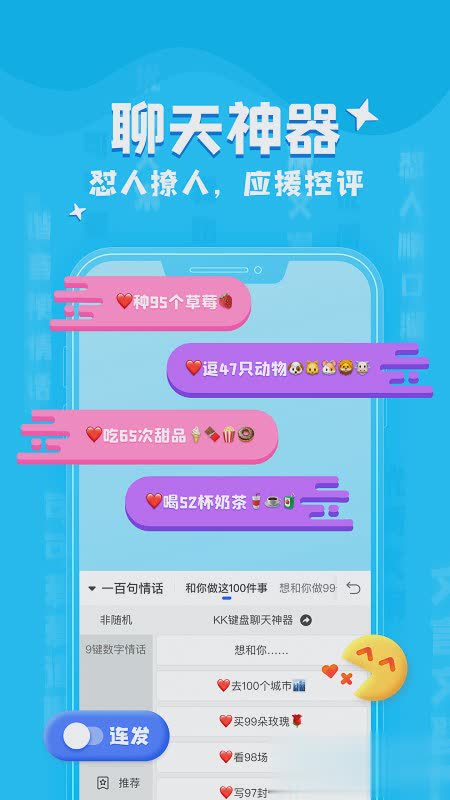 kk键盘2022新版软件截图3