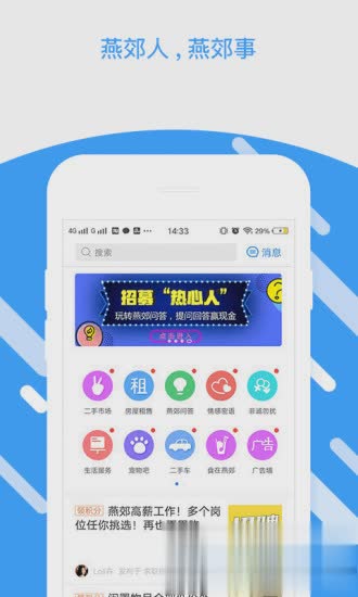 燕郊圈软件截图4