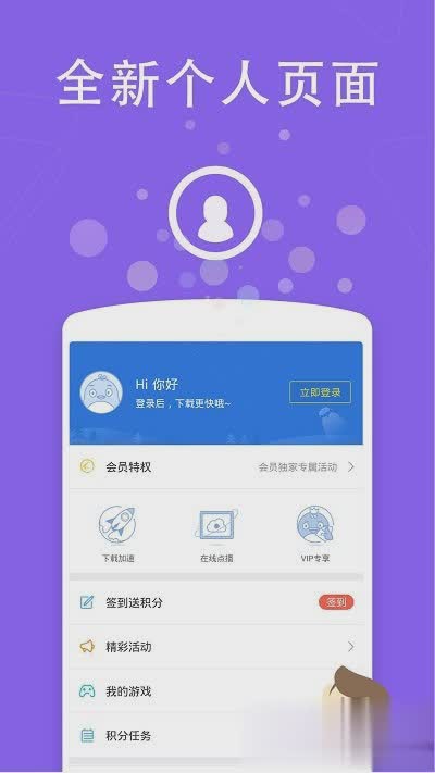 迅雷影音手机版软件截图1