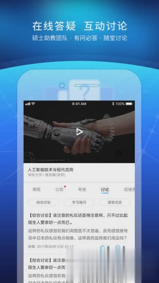 优课联盟软件截图3
