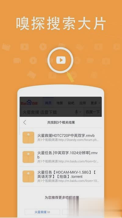 迅雷影音手机版软件截图3