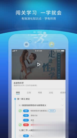 优课联盟软件截图4