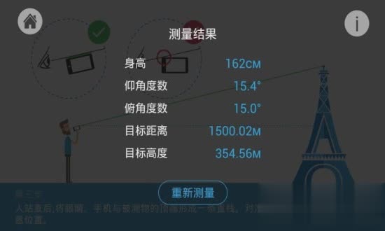身高测量软件软件截图3