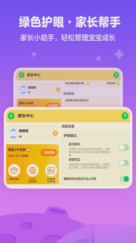 爱奇艺奇巴布2022新版软件截图4