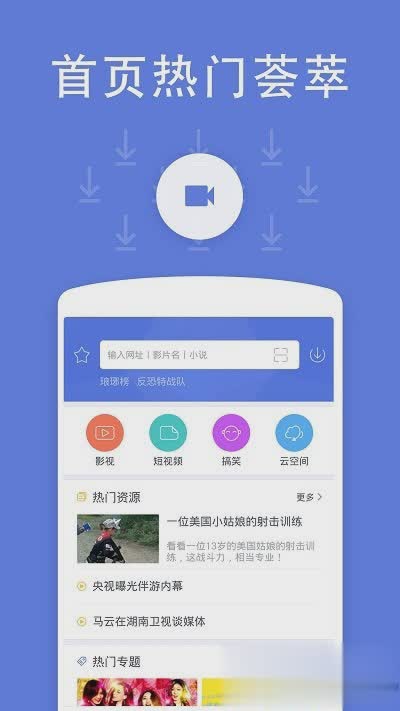 迅雷影音手机版软件截图4