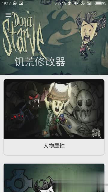 饥荒修改器软件截图3