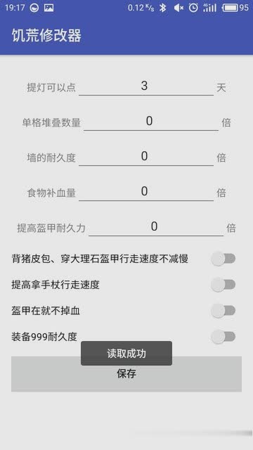 饥荒修改器软件截图1