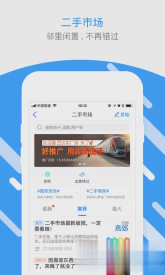 燕郊圈软件截图3