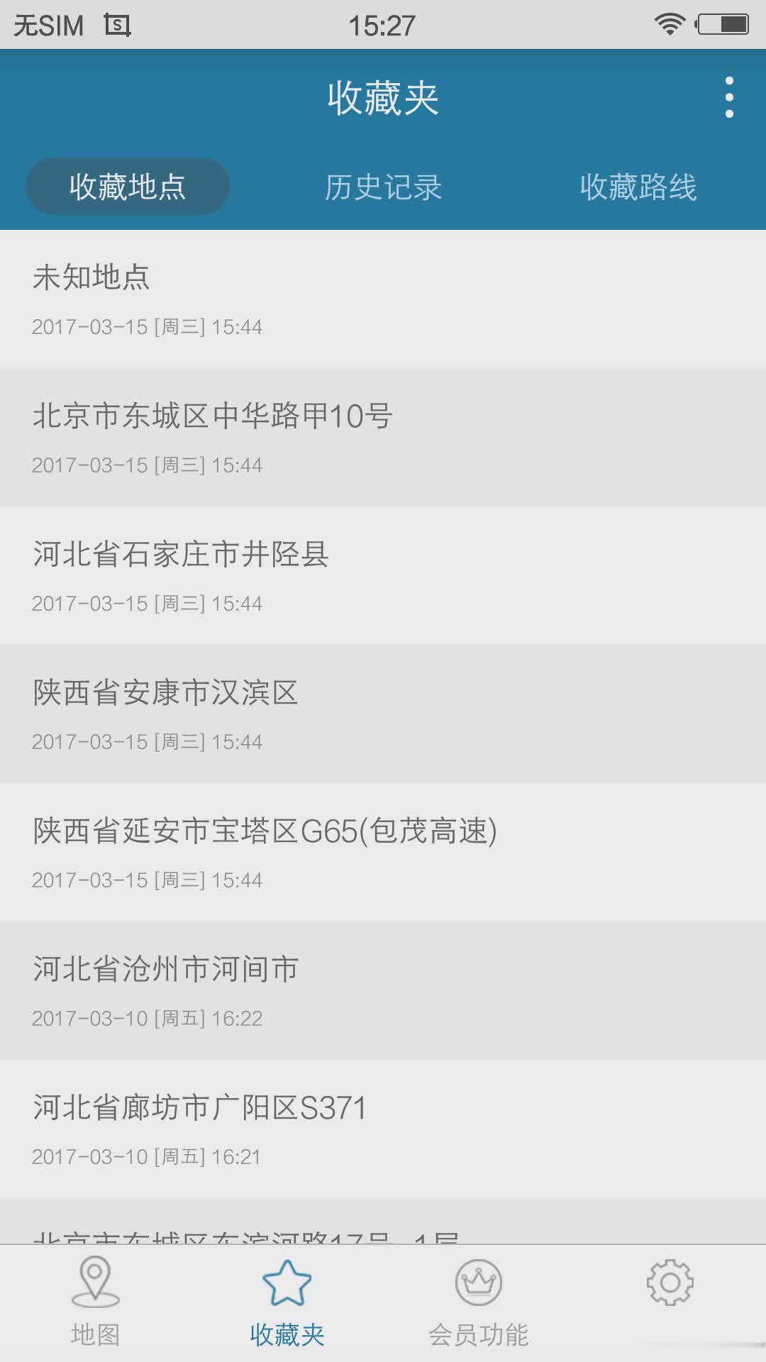 游天下定位软件截图3