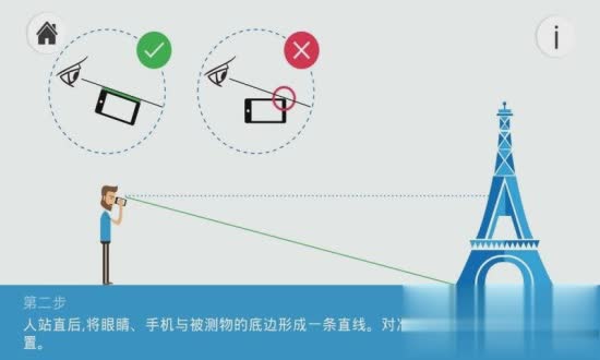 身高测量软件软件截图1