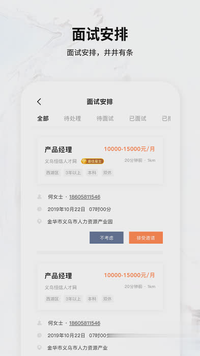 恒信人才网手机版软件截图4