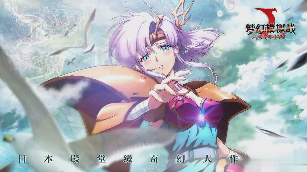 梦幻模拟战重制版游戏截图1