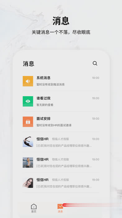 恒信人才网手机版软件截图1