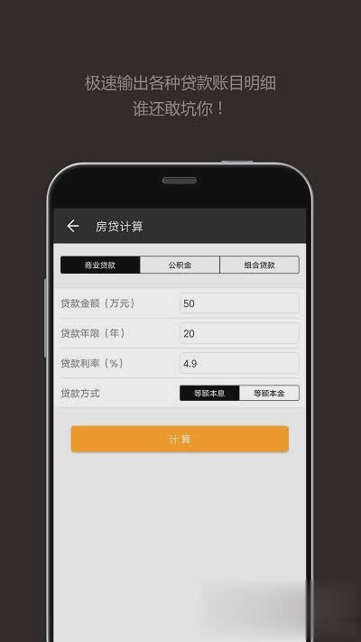 万能计算器手机版2022新版软件截图3