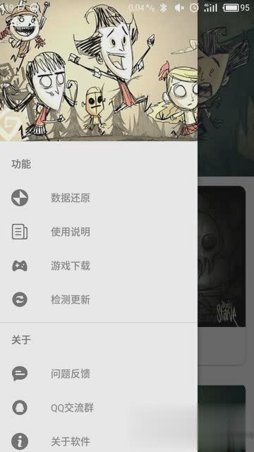 饥荒修改器软件截图2