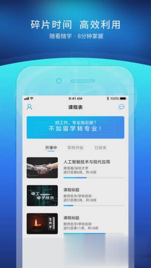 优课联盟软件截图2