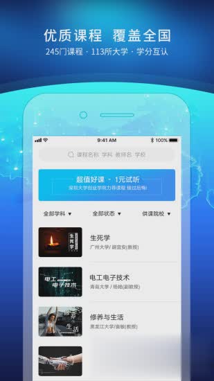 优课联盟软件截图1