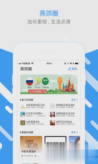 燕郊圈软件截图1