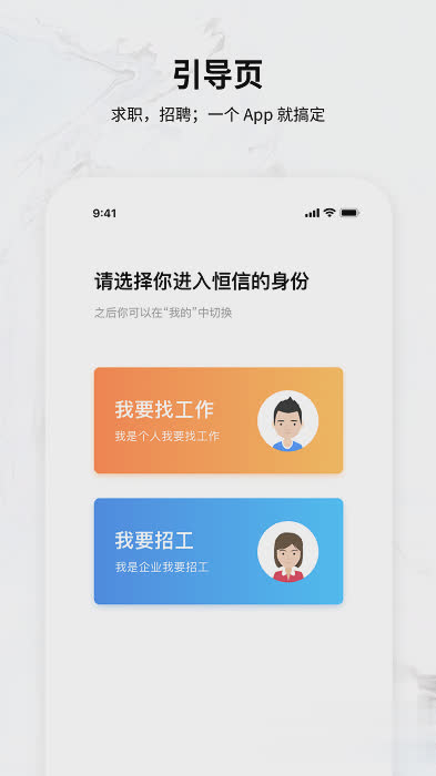 恒信人才网手机版软件截图3
