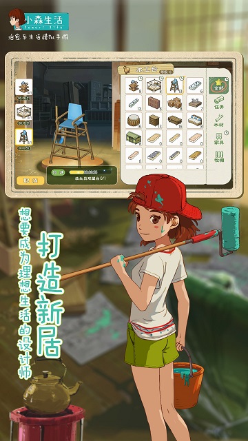 小森生活云游戏app游戏截图2