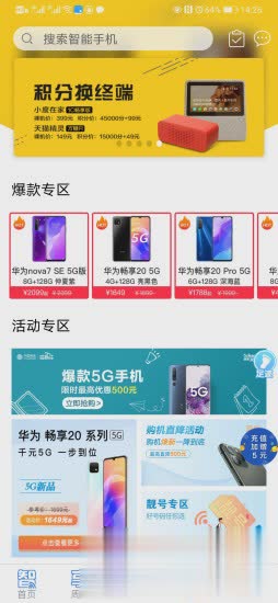 上海移动和你app软件截图3