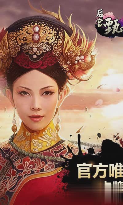 后宫甄嬛传游戏截图1