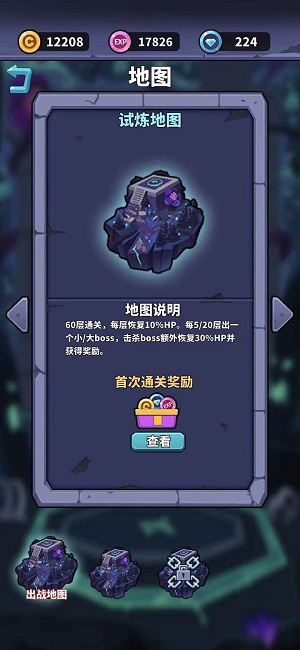肉鸽英雄大冒险手机版游戏截图5